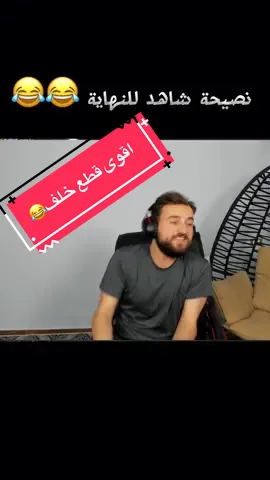 بطني صار يوجع🙂😂 @رايدن #دريم #ستريم_سنايب #اكسبلور 