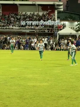 แค่น้องยกมือไหว้เสียงโห่ดังทั้งสนาม 🤍💚 #หมอนทอง #หมอนทองวิทยา🇳🇬  #เตวรากร #วิตินญ่า @หรั่งหมอนทอง🇳🇬 