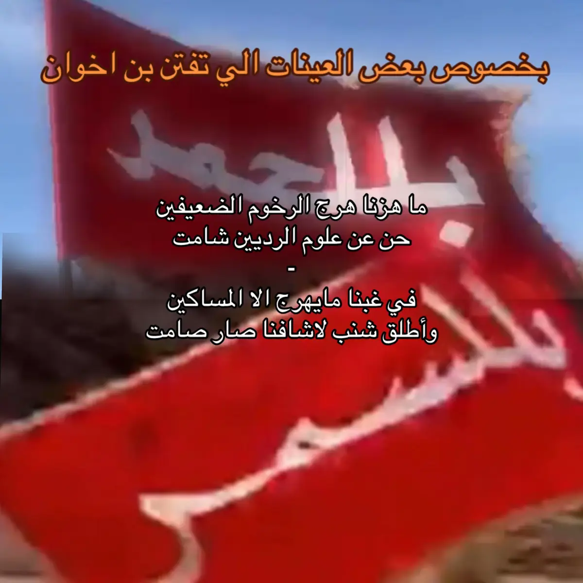 #ال_لمعان_بللحمر #صبح_ديار_اللمعاني #بللحمر #بللسمر #رجال_الحجر 