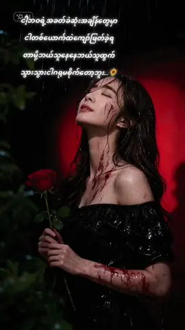 #creatorsearchinsights #ဂရုမစိုက်တော့ဘူး🌻💔🥀