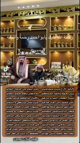 رثاء للمرحوم بإذن الله إسماعيل بن حمود العمران السويدي. من كلمات الشاعر / عقيل ختلان السويدي 