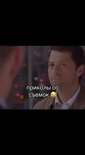 когда надо быть серьезным,  но не получается #spnfam #supernatural#spnfamily 