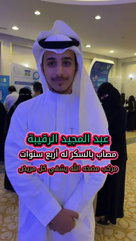 مريض بالسكر من أربع سنوات@A. Altmem⚔️🦅 