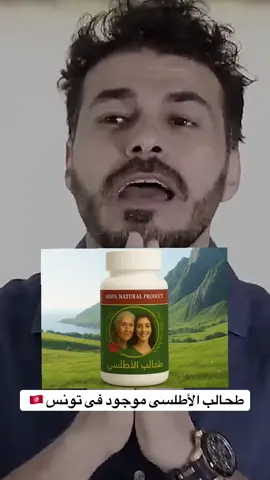 السي موس (Sea Moss) هو طحلب بحري طبيعي 100٪ غنيّ بالمعادن والفيتامينات الحيوية اللي يحتاجها الجسم يومياً. يسمّيوه العلماء “المولتي فيتامين الطبيعي” لأنه يحتوي على 92 معدن من أصل 102 موجودين في جسم الإنسان — يعني تقريباً كل شيء يحتاجه جسمك للبشرة، الشعر، المناعة، والطاقة.#بشرة #بشرة_صحية #تونس🇹🇳 #شعر_ناعم #fyp  ⸻ ⚗️ الفوائد المدعومة علمياً: ✅ تنظيم الهرمونات عند النساء → بشرة صافية، دورة منتظمة، خصوبة أقوى. ✅ تحفيز الكولاجين الطبيعي → بشرة ناعمة، مشدودة، ومتوهّجة من الداخل. ✅ تقوية الشعر والأظافر من الجذور، ويمنع التقصف والتساقط. ✅ رفع الطاقة والمزاج بفضل الحديد والمغنيزيوم والبوتاسيوم. ✅ تحسين الهضم وتنظيف الأمعاء من السموم ودعم البكتيريا النافعة. ✅ تقوية المناعة ضد الفيروسات والالتهابات المزمنة. ✅ تنظيم الغدة الدرقية بفضل محتواه العالي من اليود → توازن الوزن والتمثيل الغذائي. ✅ تعزيز العظام والمفاصل عبر الكالسيوم والسيليكا. ✅ تجديد الخلايا ومحاربة الشيخوخة بفضل الزنك ومضادات الأكسدة. ✅ تسريع التعافي بعد الجهد أو التمارين عبر إعادة تزويد الجسم بالمعادن الحيوية#