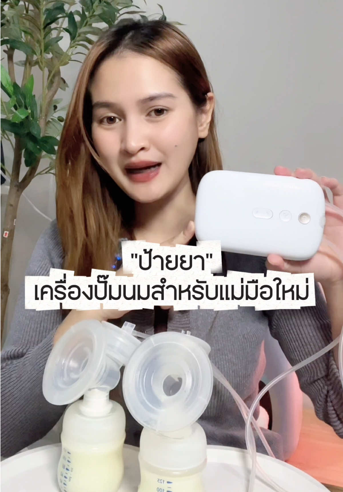เครื่องปั๊มนมสำหรับแม่มือใหม่ ที่ต้องการความนุ่มเป็นพิเศษ น้อง Philips Avent นุ่มมาก ทำถึงสุดๆๆๆ 