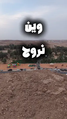 #المجمعة #سدير #foryou 