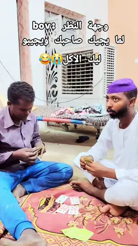 افهم كانتقدر🤣🤣🤣#سودانيز_تيك_توك #الشعب_الصيني_ماله_حل #جخو،الشغل،دا،يا،عالم،➕_❤_📝 #متابعه_ولايك_واكسبلور_فضلا_ليس_امر #ضحك 