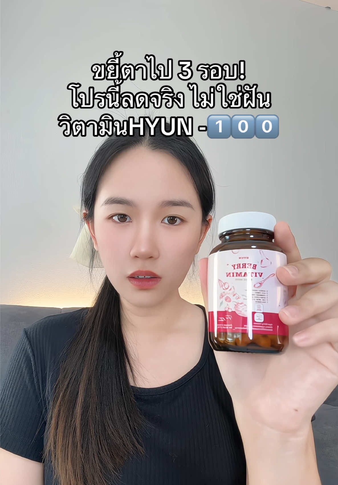 #วิตามินhyun 