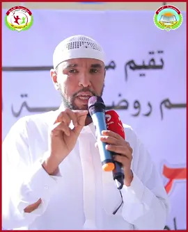 '' Caruurta waa in lagu barbaariyo waynida Ilaahay ''  Sheekh Cabdibaasid Sheekh Axmed. Xafladda qalinjabinta lodkii saddexaad ee ka qalin-badasha barbaarinta @مؤسسة أفلح للقرآن الكريم  #sh_dr_cabdibaasid #viral #qatadoz_21 #somalitiktok #fyp 