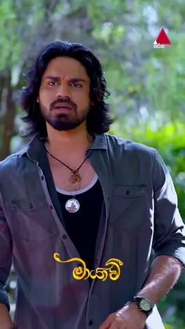 බාලිගෙයි අම්මගෙයි හුරතලේ 🥰 #Maayavi #මායාවී #SirasaTV #SirasaDrama #Whattowatch #tiktoktainment #fyp