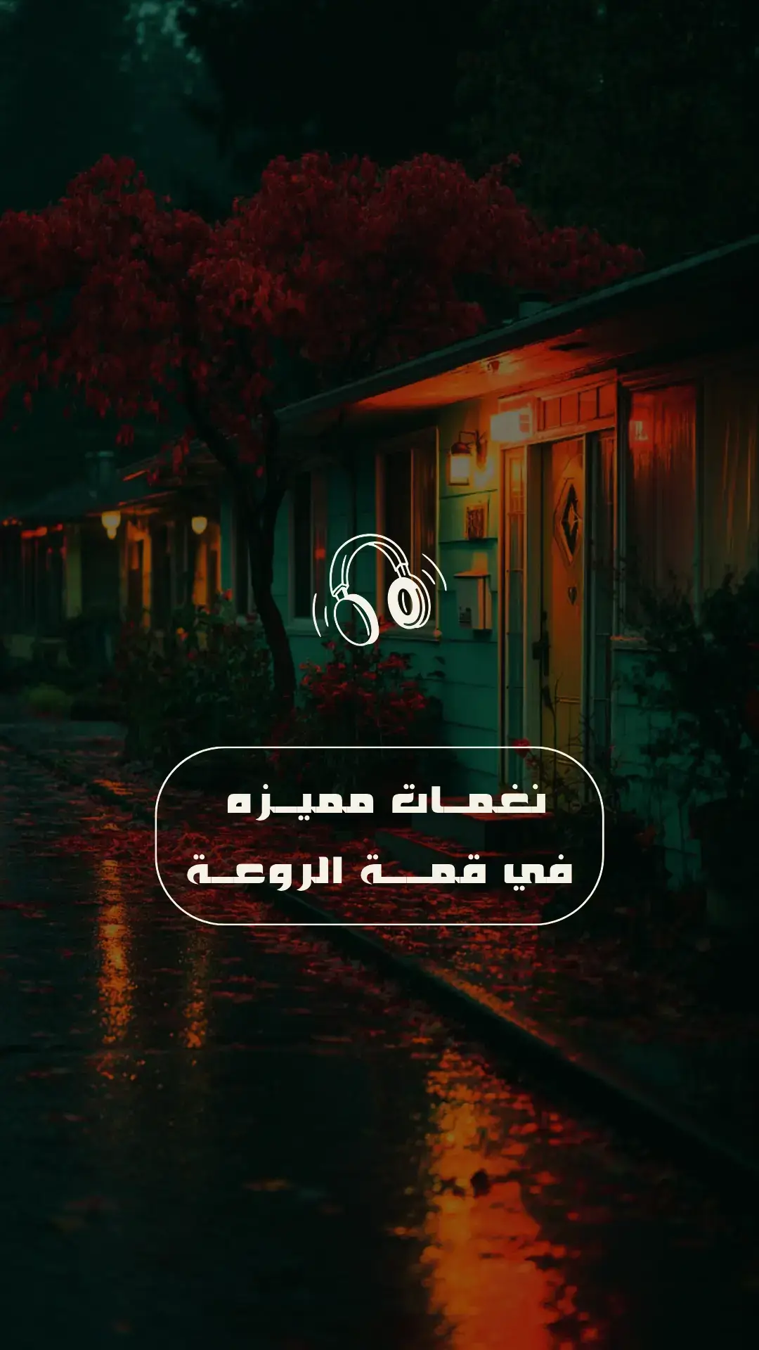 نغمــات مميــزه لهاتفــك 🔥🎵 #نغمات #نغمات_رنين #نغمات_جوال #ترند 