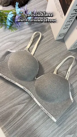 #ชุดชั้นในผู้หญิง #ชุดชั้นใน #เสื้อใน #บรา #ยกทรง #เสื้อชั้นใน #เสื้อในไร้โครง 