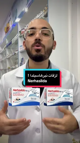 ايه هى قصة اللزقة الزرقاء فى الصيدليات فى مصر !🇪🇬 Nerhasilda 👌 . #صحة_الرجل #الرجال #صحة_الرجال #صيدلي #نيرهاسيلدا  