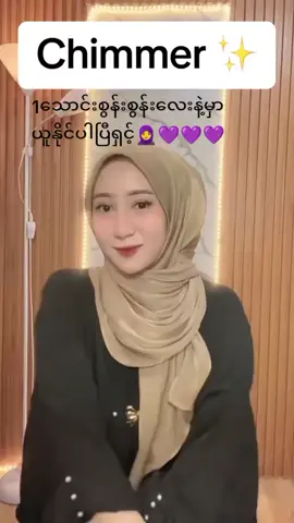 #ကဲဒီလောက်ဈေးလဲဘယ်မှာရမလဲနော်🥀ချစ်ကာကာတို့ရေ🌹#haijabigirl🌹 လေးတွေအတွက်အလှလေးလှပါပြီရှင့်🌹#မြန်မြန်လေးမှာယူလိုက်တော့နော် Viber 09954663226#fy #pppppppppppppppp 