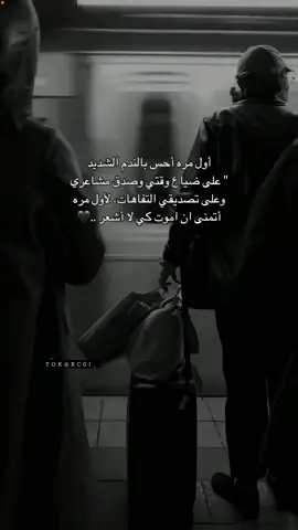 #شعور #ندم 💔🥀#اقتباسات #fyp #foryou 