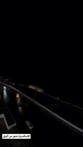 #الاسكندرية #شتاء_البرد_اجواء_شتويه #برق 