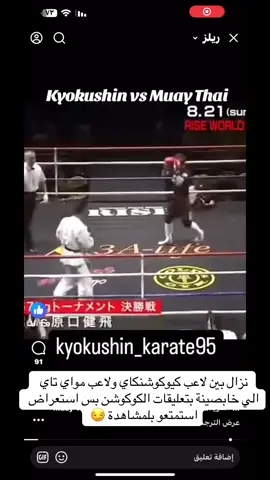 #كيوكوشنكاي_العراق🔥🥋 #مواي_تاي 