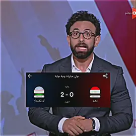 هزيمة منتخب مصر من اوزباكستان 😢💔#منتخب_مصر #الاهلي #الزمالك #محمد_صلاح #team_fav🏹🦅 