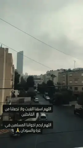 ماشاءالله الاجواء# اللهم اسقنا الغيث ولا تجعلنا من القاطنين🤲#