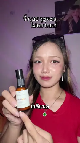 THESKINLIST Retinal #เรตินอล #เรติแนล #ริ้วรอย 