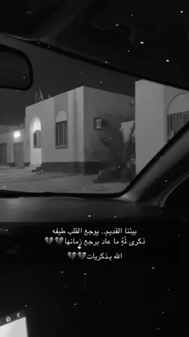 بيتنا القديم #البحرين #ذكريات #البحرين🇧🇭 #explore #اعادة_النشر🔃 