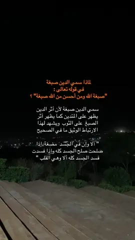 #قران #fyp #اكتب_شي_توجر_عليه #التوحيد_حق_اللّٰه_على_العبيد👆 #fyyyyyyyyyyyyyyyy 