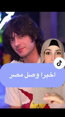 اخيرا وصل مصر 👏#الحلولي #مشعل_تمر #بابا_فين #اغاني #السعوديه 