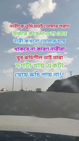 নারীকে তুমি যতই তোমার পরাণ#foryou #real #page #reallife #vidio 