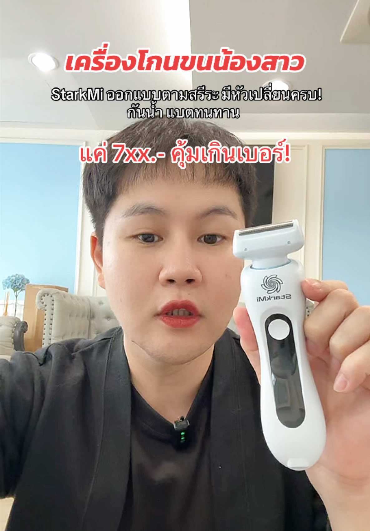 ที่สุดของความอ่อนโยน! 😇 StarkMi เครื่องโกนขนน้องสาว ออกแบบตามสรีระ 2in1 หัวเปลี่ยนครบ! กันน้ำ แบตทนทาน แค่ 6xx.- คุ้มเกินเบอร์! #StarkMi #บิกินี่ไลน์ #เครื่องโกนไฟฟ้า #ผิวเรียบเนียน #ราคาพิเศษ 