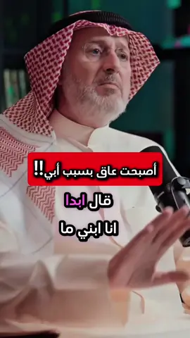 أصبحت عاق بسبب أبي!!#تربية_الابناء #بودكاست #تطوير_الذات #تربية #جاسم_المطوع @إدراك Edrak 