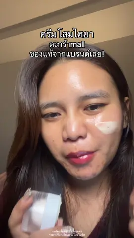 ไม่ต้องกลัวของปลอมเลยตะกร้านี้!! #ครีมโสมไฮยา #โสมไฮยา #yerpallthailand #yerpall 