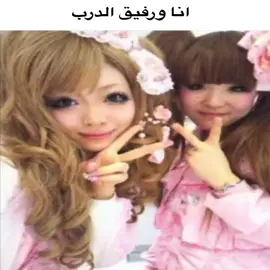 #fyp #us #gyaru #رفيق_الدرب #احنا 