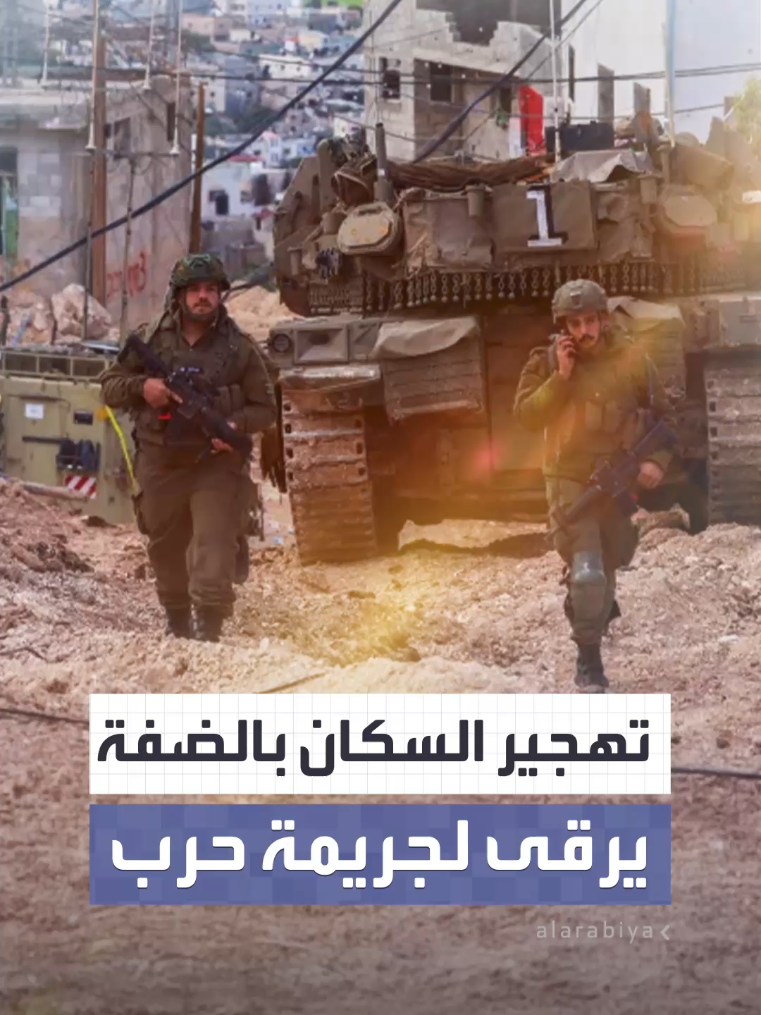 الأونروا: 30 ألف نازح في الضفة الغربية منذ 25 يناير 2025 #العربية