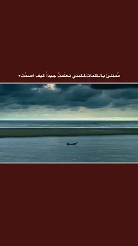 #قتباسات_حزينة🖤🥀 #عباراتكم_الفخمه📿📌  #شعراء_وذواقين_الشعر_الشعبي🎸 #تصميم_فيديوهات🎶🎤🎬 #fyp 