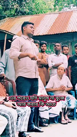 #bangladesh🇧🇩 #রাজনৈতিক_ভিডিও 