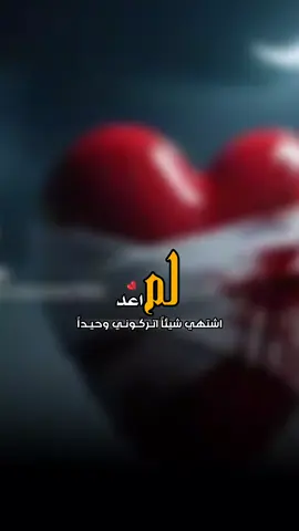 #متابعه#اعجاب#اكسبلوور اتركوني لاحداً يسئل علامي حالتي ماعاد يشرحها كلامي والله اني فاقداً لذت منامي 