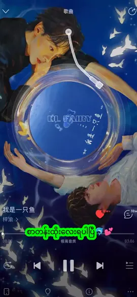 (( I am a fish我是一只鱼)) 梓渝👑🎉🐬 @ziyu0706 #ziyu梓渝 #newsong #celebrityChinese #view1million #like1millon 