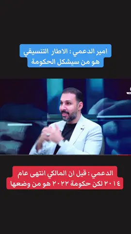 #محمد_شياع_السوداني #نوري_المالكي 