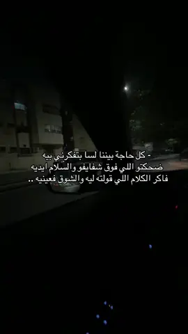 كل حاجة بيننا لسا بتفكرني بيه                        #viral #اكسبلور 