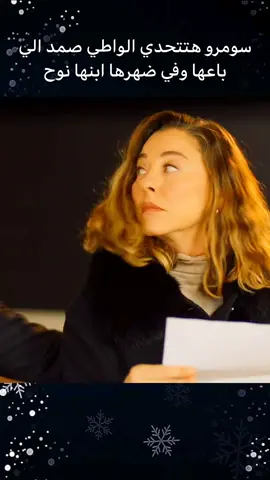 #مسلسلات_تركية #مسلسلات  سومرو هتفضح الكل