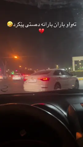 #باران #باران🤣 