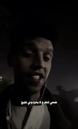 لو البسج حلقة بيدي لو تلبسيني جفن😓#الشاعر_بشير_ميم #ترند #شعر 