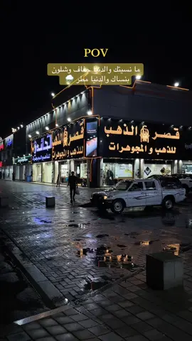 #شتاء #مطر #مالي_خلق_احط_هاشتاقات #الحمدانية 