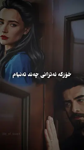 خۆزگە ئەتزانی ❤️‍🔥🥹#foryouuuuu #fyppp #foryoupage 