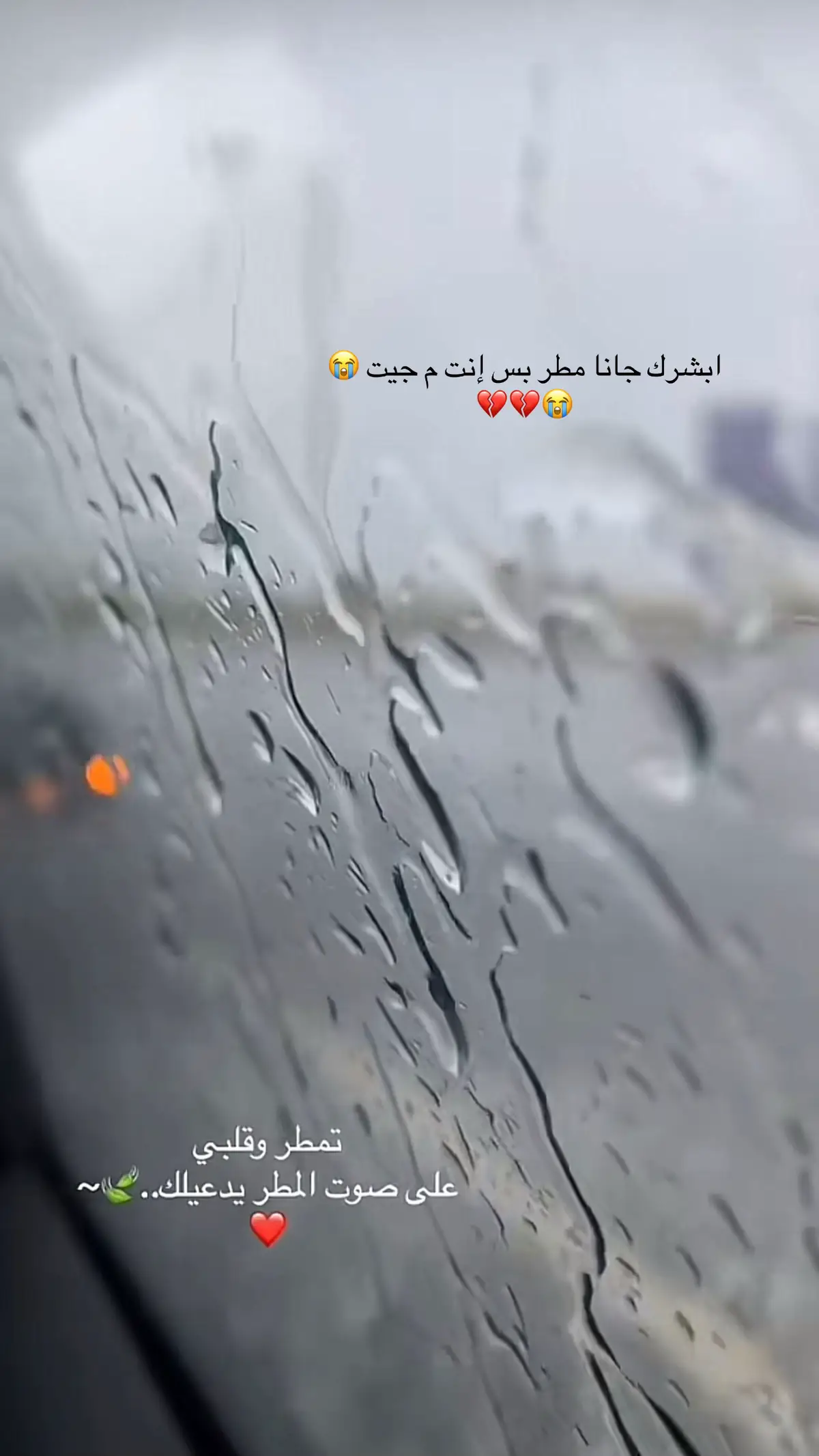 #اكسبلور #foryou #fyp #الله_يفرجها_عليك_يخوي💔 #اامطاراليوم 