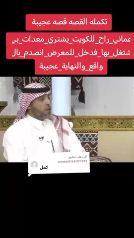 الرد على @user660168470213 #قصص_حقيقية🥺🤍 #قصص_جزائرية_واقعية🌺 #قصص_واقعيه✨ #قصص_واقعيه😔💔 