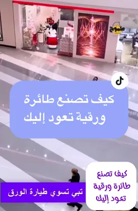 كيف تصنع طائرة ورقية تعود إليك#keto_world_ #ambition_75 