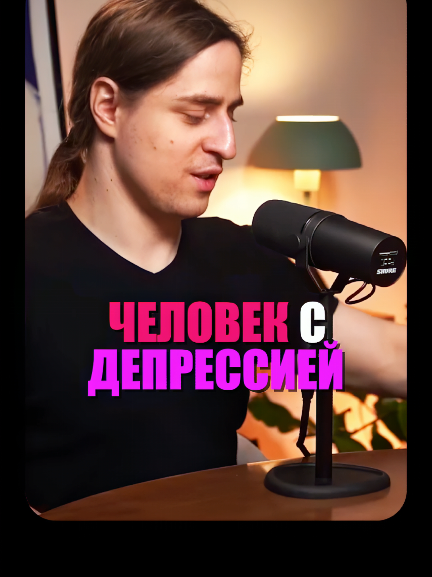 Антидепрессанты🧐🧬Кирилл Фомин🎙️Владимир Алипов📢 #наука #человек #подкаст #интервью 