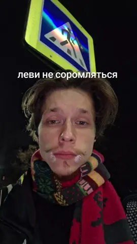 ідея для шоу на стб я не соромлюсь свого роднулькінса #леви #левинаджипі #левинатролейбусі #mlm #wlw