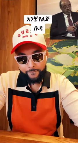 #ethiopian_tik_tok🇪🇹🇪🇹🇪🇹🇪🇹 #firaoliticha #fyp 
